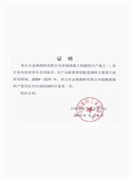 章丘金屬顏料產(chǎn)銷量證明