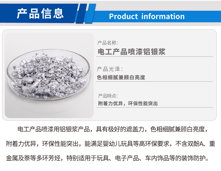 電工產(chǎn)品噴漆鋁銀漿_01.jpg