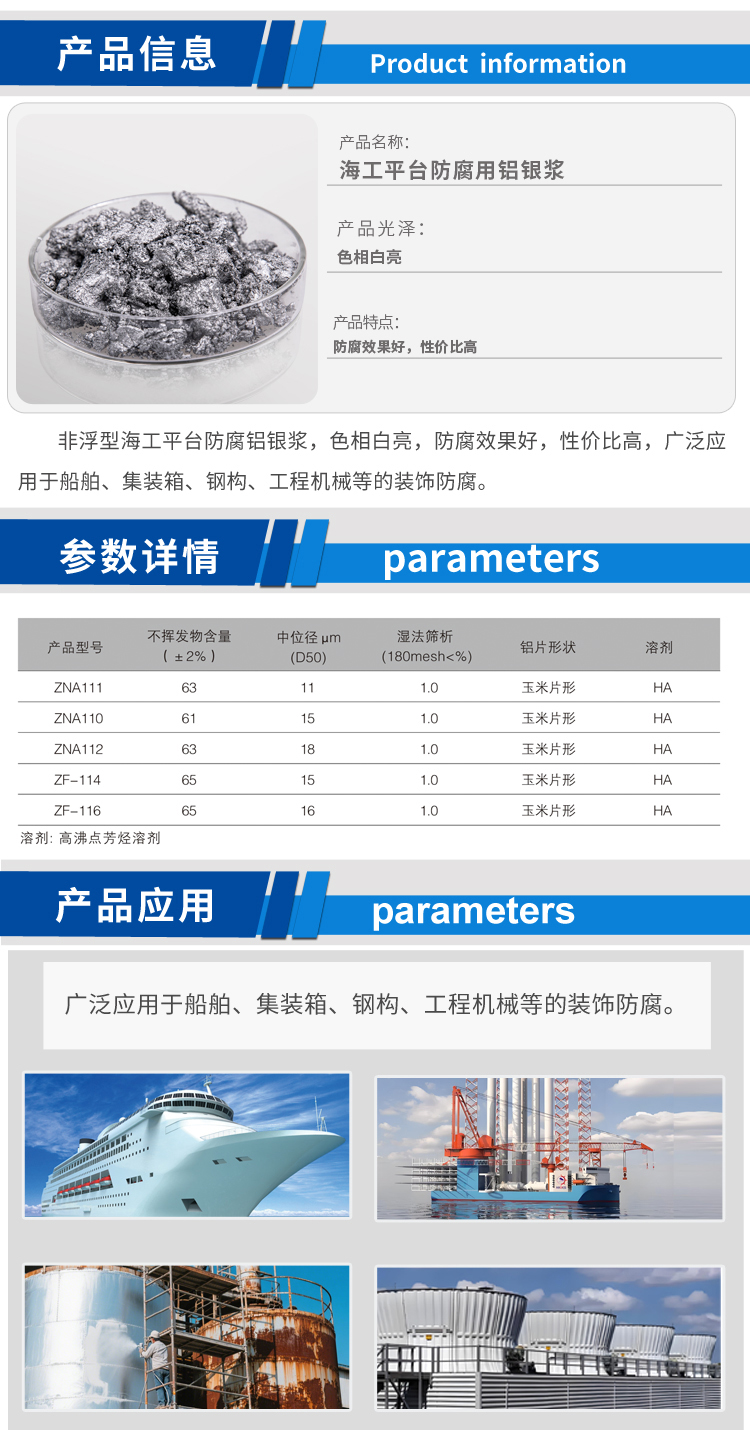 海工平臺(tái)防腐用鋁銀漿.jpg